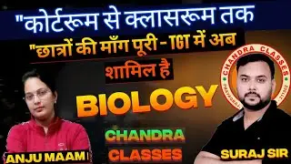 Biology Subject Added Again in TGT Exam 2025 | Full Notification for TGT PGT Biology Vacancy