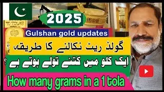 Ek kilo me kitna tola hota hai || Gold rate nikalne ka tarika || How many grams || Gulshan gold upda