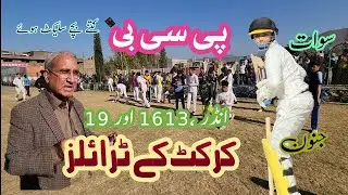 Cricket Talents Bloom: PCB Trials in Swat for Under 13, 16, and 19 | Sherin Zada
