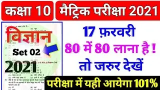 class 10 science vvi objective question 2021 | 17 February science vvi objective question 2021 |