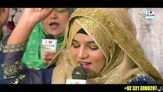 Sohna aa gaya || Alina Sisters || Darood Sharif || Naat Sharif || i Love islam
