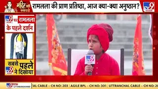 Ram Mandir Ayodhya: 12 साल की उम्र में Suraj Das कैसे बने महंत?