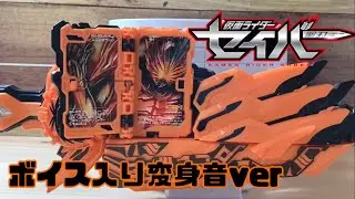 【Kamen rider Saber】【仮面ライダーセイバー】DX Mumeiken Kyomu & Haken Bladriver DX 無名剣虚無＆覇剣ブレードライバー　ボイス入り変身音ver