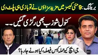 9th May Cases &ndash; The Game Just Flipped | GHQ Attack Verdict &ndash; Shocking Twist Ahead | IMRAN WASIM