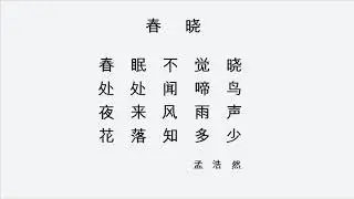 Tang poem recitation of 