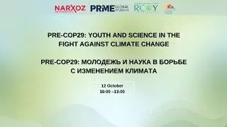 PRE-COP29: Youth and Science in the Fight Against Climate Change. Молодежь и Наука в борьбе с ИК