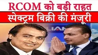 Supreme Court Allows RCOM-JIO Spectrum Trading Deal For ₹1400 Cr. Guarantee