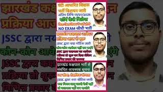 JHARKHAND KAKSHPAL APPLY PROCESS STARTED/ JAIL POLICE APPLY START