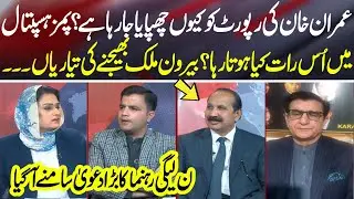 Why Is Imran Khan&rsquo;s Medical Report Being Hidden? PIMS Hospital Night Revealed | News Talk