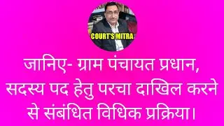 Pradhan and Member's nomination