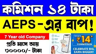 Best AEPS Portal for Agents | Rs 14 Commission | High Earnings |