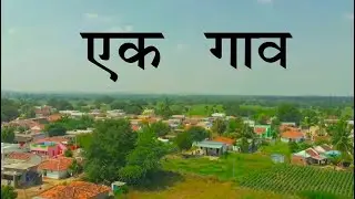 Ek Gav Marathi Short Film | Dreams Academy
