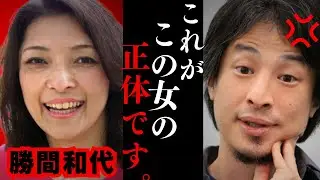 【ひろゆき】伝説の写像事件で論破された勝間和代について…自称経済者とMMT論者がアタオカな理由が⚫︎⚫︎