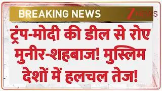 Pakistan On India America Deal: ट्रंप-मोदी की डील से रोए मुनीर-शहबाज! मुस्लिम देशों में हलचल तेज!