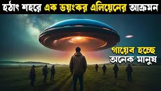 SUPER 8 Movie Explained In Bangla | Sci-fi Thriller