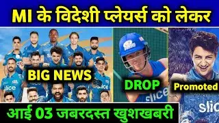 IPL 2024 - MI OVERSEAS PLAYERS NEWS | MI TEAM NEWS 2024 | Only On Cricket |