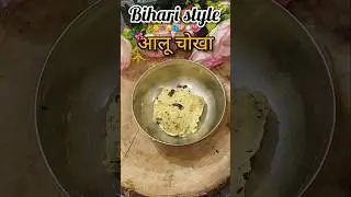 Bihari style Aaloo ka Bharta ❤️Simple ingredients, desi taste & pure comfort food 😋..! #AalooBharta
