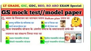 LT Grade Exam GS Test Paper  || General Studies Model PAPER || BEO, RO, GDC GIC