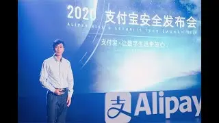 Watch: Inaugural Alipay Risk & Security Tech 2020