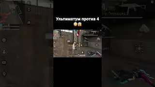 В ултиматуме попались 4 противника 🤯🤯#FreeFireShorts  #1v4FreeFire  #FreeFireClutch  #FreeFireUltima