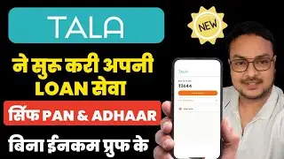 New Tala Loan App | Tala Loan App Se Loan Kaise Le | Tala Loan App Review | Only on KYC |