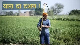 पंजाब में आयी एक और क्रांति | Scythe Project in India | Crop Cutter in Punjab