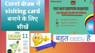 Corel draw में vistintg Card बनाने के लिए सीखें