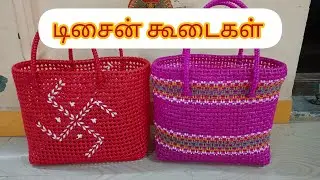 Design basket ll sivankan koodai and normal knot koodai
