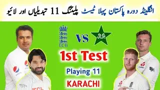 Pakistan Playing 11 Vs England 1st Test 2022 | Eng Tour Pak 2022 | Pak Vs Eng 1st Test Playing Xi