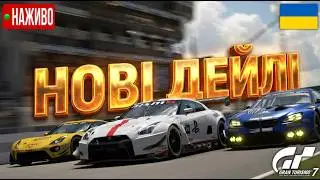 Стрім до ЗОЛОТА на Mount Panorama #GranTurismo7