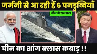 Transforming Naval Power: Indian Navy's Project-75I with AIP Submarines