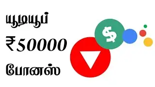 YouTube ₹50000 Bonus In Tamil || Selva Tech 