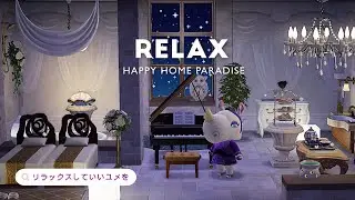 【ハピパラ】ユメコの別荘 リラックスしていいユメを【ハッピーホームパラダイス｜あつ森｜部屋レイアウト｜タクミライフ】