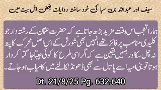Page 632-640 | True History of Islam | Top Islamic History Books In Urdu Learn About Islam