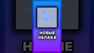 Облака в 25w21a 🧊 /  Майнкрафт Новости