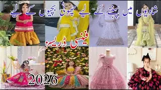 1 to 10 year Girls Fancy Dresses For Eid wedding Party /Beautiful Fancy Frock Designs 2026