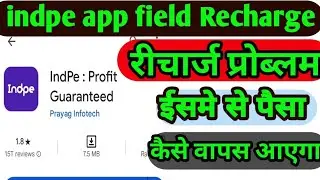 indpe app se recharge kaise kare ||indpe app field Recharge problem ||indpe app me froud kaise hota