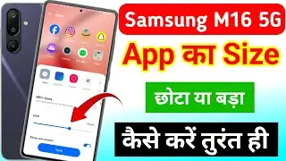 Samsung galaxy M16 5g app ka size chota kaise kare | samsung M16 5G app ke icon ko bara kaise kare
