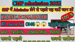 cmp admission 2021 | cmp all course fee | cmp 2021 cut off | cmp ke bare mein | cmp ki counselling