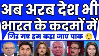 Arab Desh Bhi Bharat Ke Ander FTA Karne Ko Bharat Aaye Puri Duniya Hairan Pak Roya | Pakistan Media