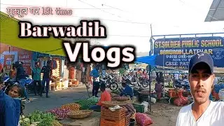 Barwadih Vlogs 2022 || बरवाडीह  ब्लॉग्स || Barwadih Documentry Vlogs || Dinesh Singh ||Barwadih News