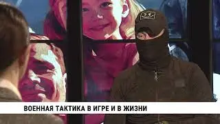 Военная тактика в игре и в жизни / Позывной &laquo;Сова&raquo;