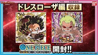 【バンダイ公式】ワノ国編,ドレスローザ編のキャラがにふぉるめーしょんに!「ワンピース大海賊シールウエハースLOG.5」を紹介!ルフィやドンキホーテ・ドフラミンゴ等人気キャラがラインナップ【バンマニ!】
