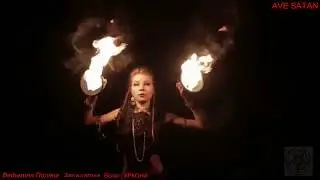 Ведьмина Поляна Ӡаҡълятье Вокал: АРКОНА AVE SATAN