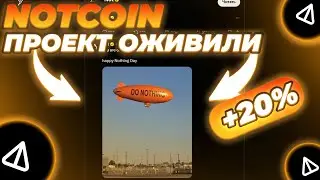 ПРОЕКТ NOTCOIN СНОВА ВОЗРОДИЛИ! NOT СНОВА ЛОВИТ ИКСЫ! NOTCOIN +80%!