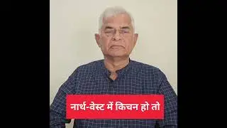 Q376: NORTH-WEST KE KITCHEN KO MOVE NAHI KAR SAKTE HAI, ISKI KOI REMEDY HAI  #vaastu #shorts