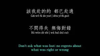 王菲 Faye Wong - 歸途有風 (Lyrics/Pinyin/English Translation)