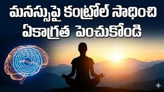 Mind Control Secrets: మనస్సును ఎలా అదుపు చేయాలి? @Success Path Telugu #motivation 