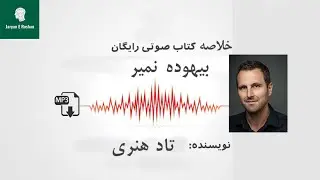 بیهوده نمیر! | خلاصه کتاب Die Empty - چطور بدون پشیمونی زندگی کنیم؟