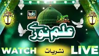 Ilm Noor Hai Program | Special Program | With Barvi Digital Studio 2025/1447 #LIVE